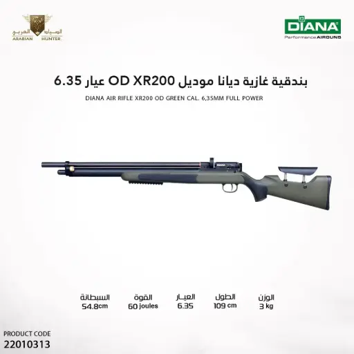 [22010313] بندقية غازية ديانا موديل OD XR200 عيار 6.35
