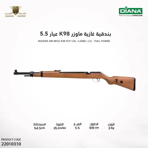 [22010310] بندقية غازية ماوزر K98 عيار 5.5