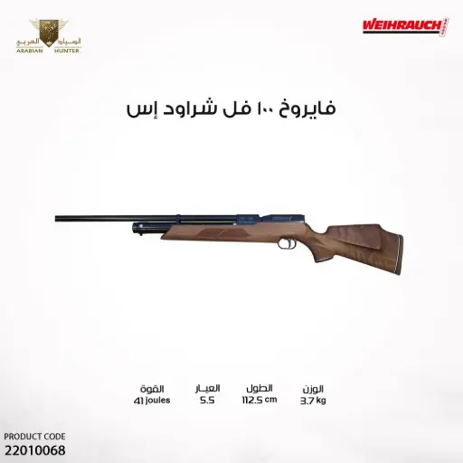 [22010068] weihrauch 100 S Full Shroud Calibre 5.5