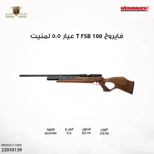 [22010139] بندقية فايروخ 100 T FSB عيار 5.5 لمنيت 
