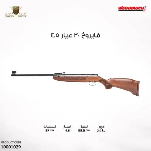 [10001029]  HW BSF 30 Cal 4.5mm