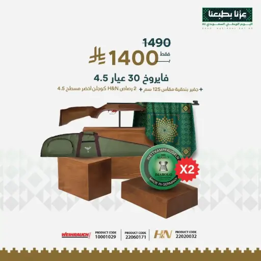 [10001029] مجموعة بندقية فايروخ 30 عيار 4.5