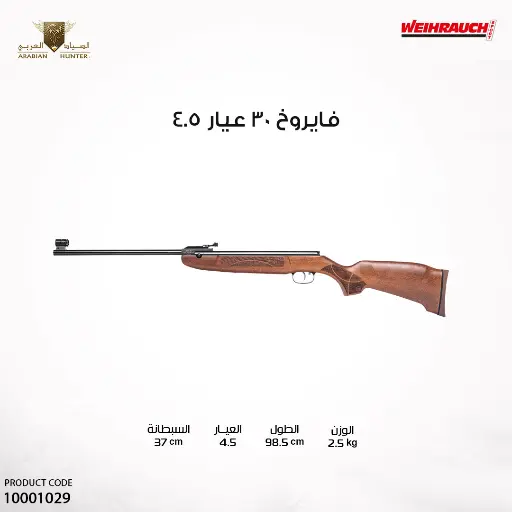 [10001029] BSF 30 Cal 4.5mm