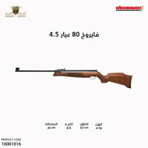[10001016] بندقية فايروخ 80 عيار 4.5