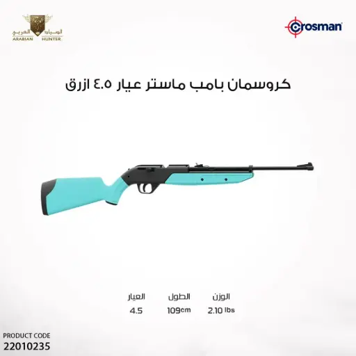 [22010235] بندقية كروسمان بامب ماستر عيار 4.5 ( ازرق)