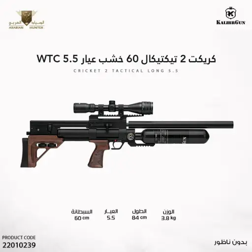 [22010239] Cricket II S Tactical 60 WTC Cal.22 7.5 J 