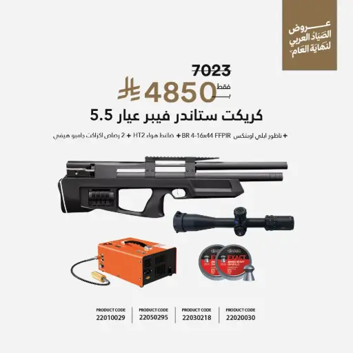 [22010029] مجموعة كريكيت ستاندر فيبر عيار 5.5