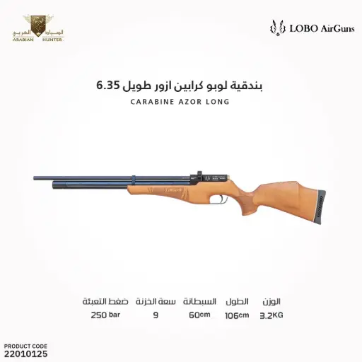 [22010125] Lupo Carbine Azur, 6.35mm (.25 cal)