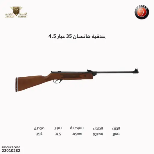 [22010282] بندقية هاتسان 35 عيار 4.5