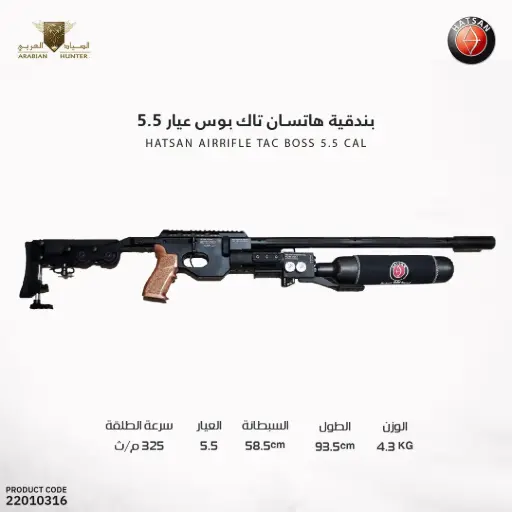 [22010316] HATSAN AIRRIFLE TAC BOSS 5.5 CAL 