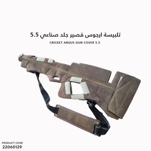 [22060129] Cricket Argus Gun Cover 5.5