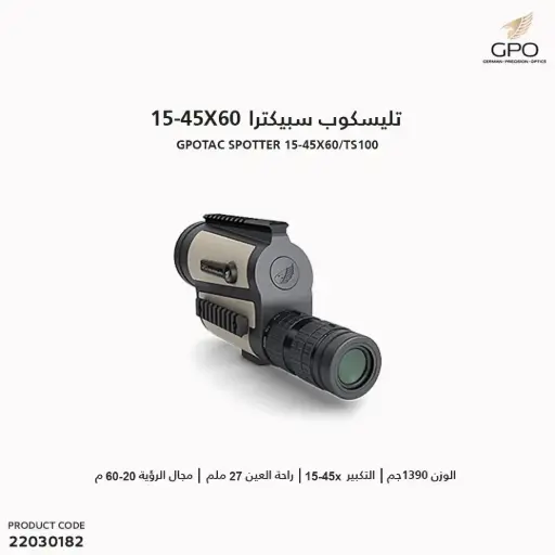 [22030182] تليسكوب (GPOTAC Spotter (15-45×60 