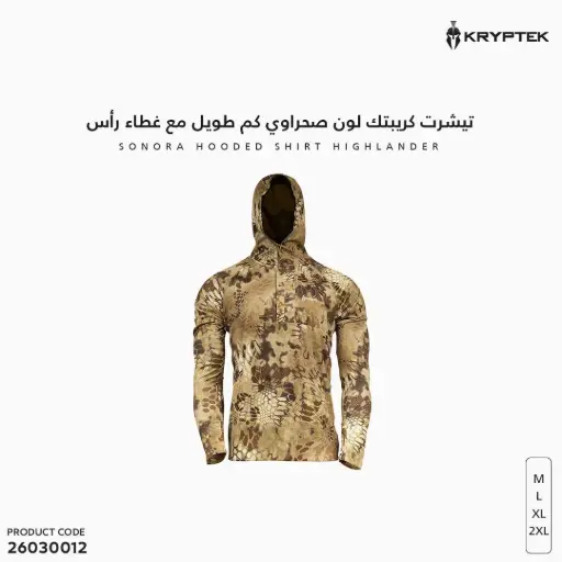 [26030012] تيشرت كريبتك لون صحراوي كم طويل مع غطاء رأس