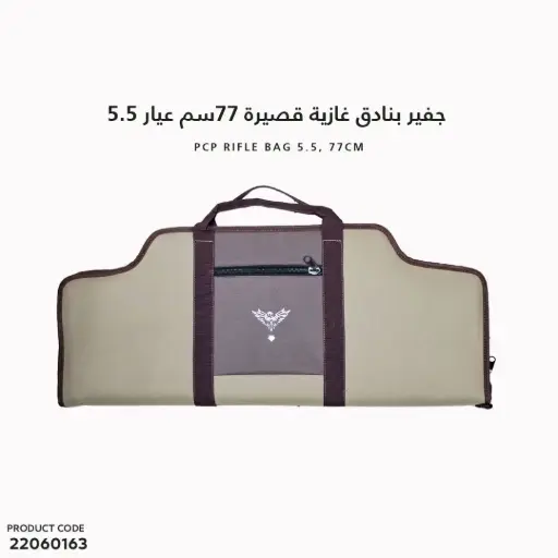 [22060163] جفير بنادق غازية قصيرة 5.5 77سم