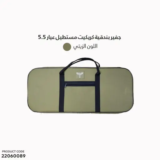 [22060089] جفير بندقية كريكيت عيار 5.5 