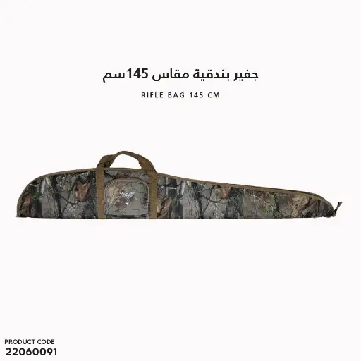 [22060091] جفير بندقية مقاس 145سم مشجر