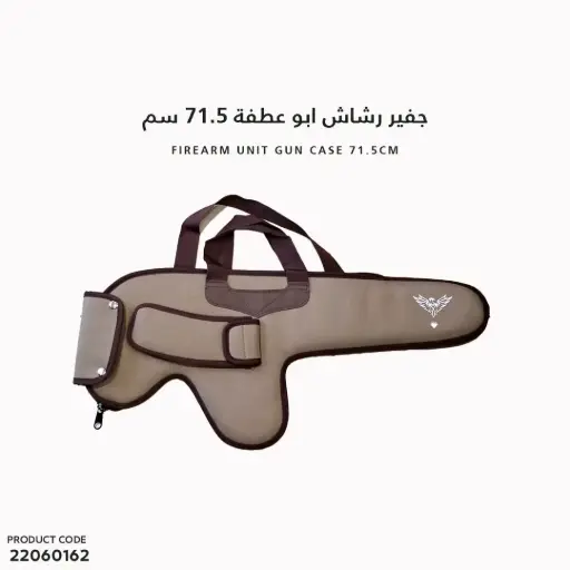 [22060162] Firearm Unit  Gun Case 71.5cm