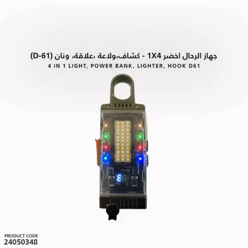 [24050348] 4 in 1 Light, Power Bank, lighter, Hook D61