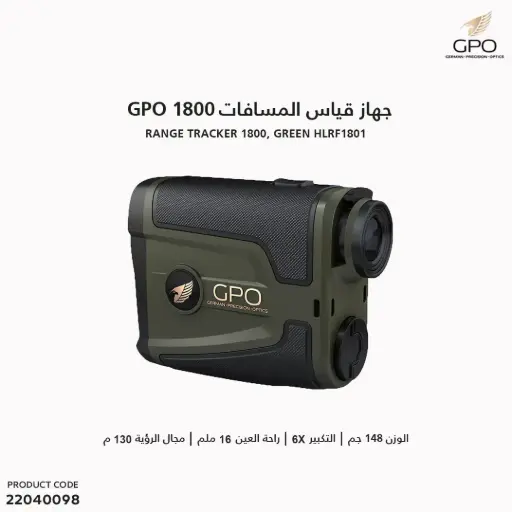 [22040098] جهاز قياس المسافة GPO 1800 اخضر