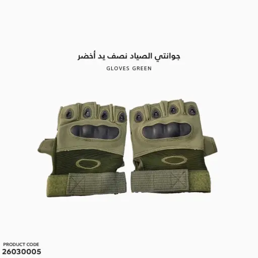 [26030005] Half-Finger Hunting Gloves 2357-16 