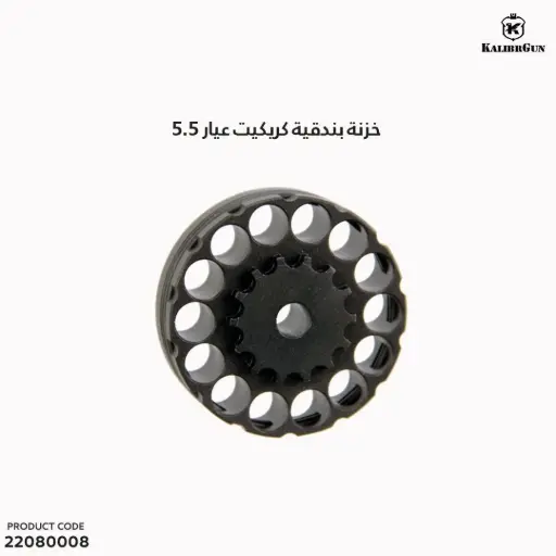 [22080008] خزنة بندقية كريكت عيار 5.5 / .22