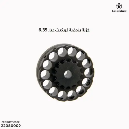 [22080009] خزنة بندقية كريكت عيار 6.35 / .25