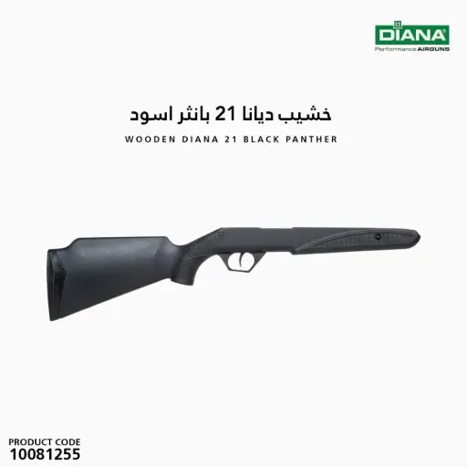 [10081255] Wooden Diana 21 Black Panther