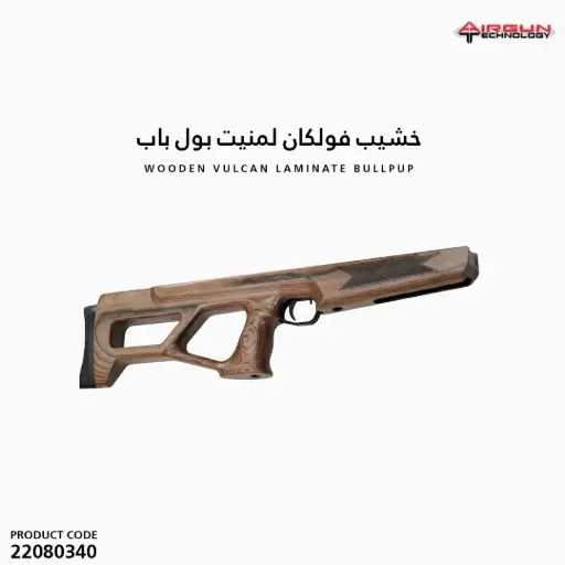 [22080340] Wooden Vulcan Manet Bullpup