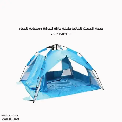 [24010048] 2 Layer Pop Up Tent 2.5*1.5*1.15