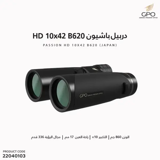 [22040103] دربيل باشيون GPO 10X42 HD ياباني 