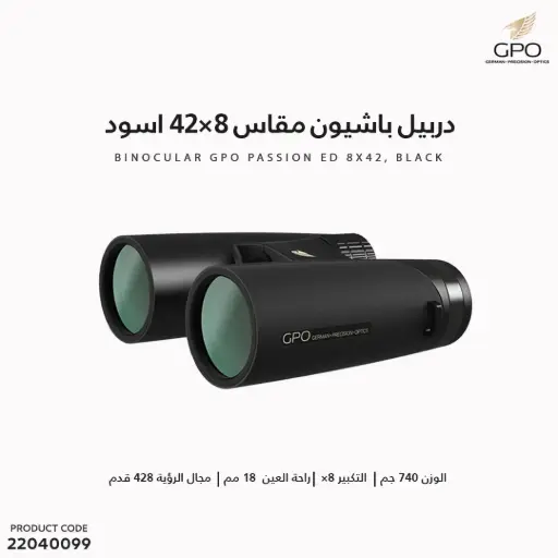 [22040099] دربيل GPO- Passion ED 8x42 اسود B340