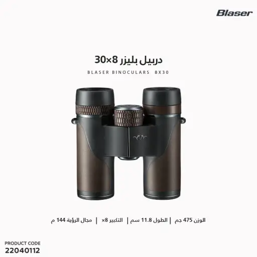 [22040112] دربيل بليزر 8×30 