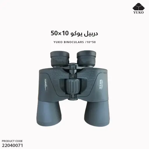 [22040071] دربيل كبير 10*50