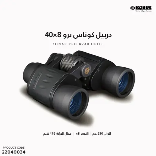 [22040034] BINOCULAR 8X40 WA Konusvue  Rubb /2101