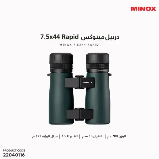 [22040116]  دربيل مينوكس MINOX 7.5x44 Rapid/80405445