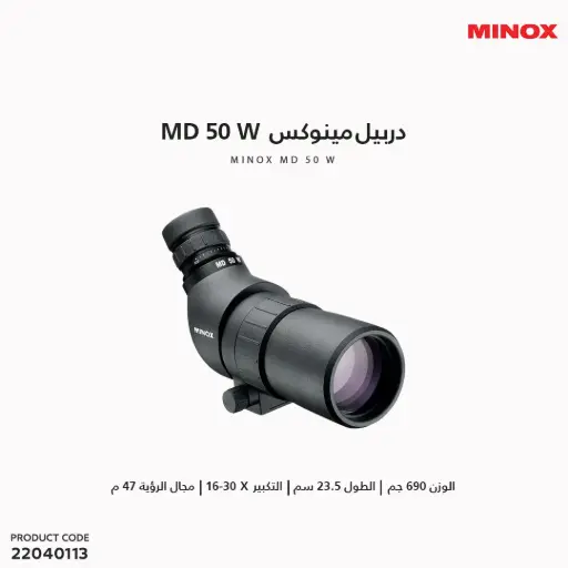 [22040113] MINOX MD 50 W/80405421