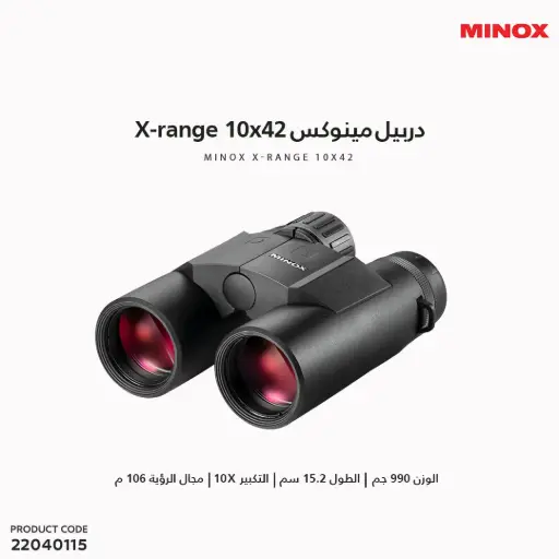 [22040115] دربيل مينوكس MINOX X-range 10x42/80408390