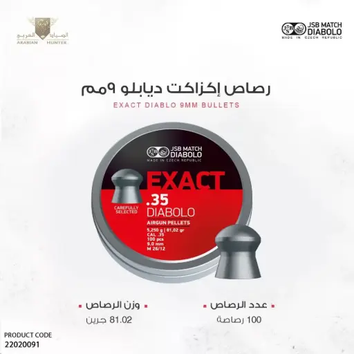 [22020091] رصاص جي اس بي اكزاكت ديابلو عيار 9مم / 81 جرين 
