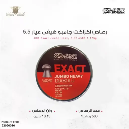[22020030]  JSB Exact Jumbo Heavy 5.52 A500 1.175g/40000067