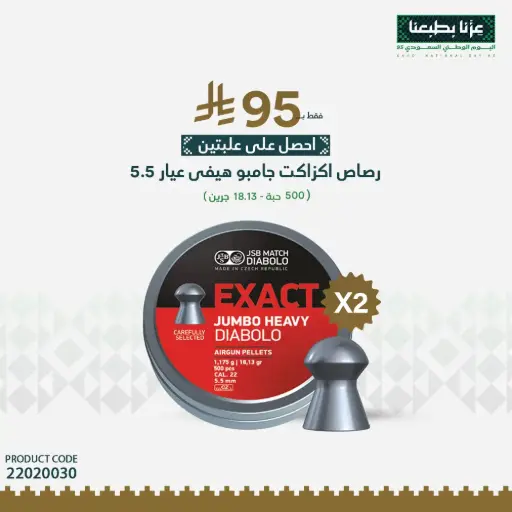 [22020030]  JSB Exact Jumbo Heavy 5.52 A500 1.175g/40000067
