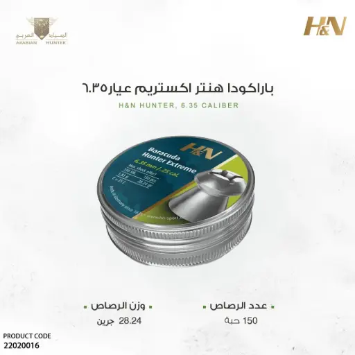 [22020016] رصاص اتش ان باراكودا هنتر اكستريم عيار6.35 / 28 جرين 