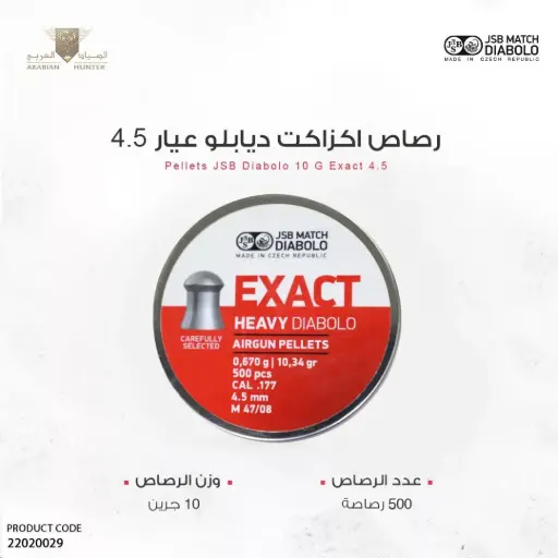 [22020029] رصاص جي اس بي اكزاكت ديابلو عيار 4.5 / 10 جرين