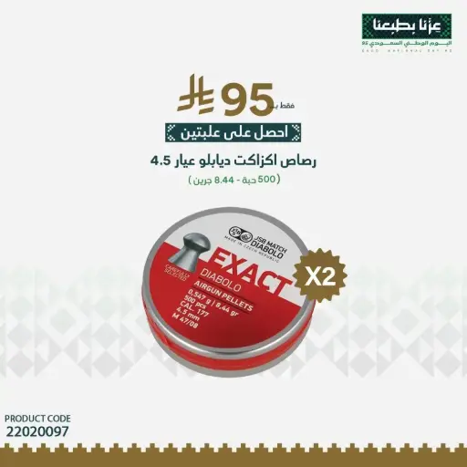 [22020097] رصاص جي اس بي اكزاكت ديابلو عيار 4.5 / 8 جرين