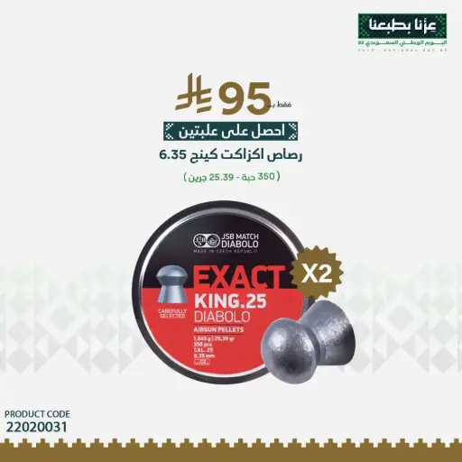 [22020031] JSB Exact King 6.35 mm A350 1.645g