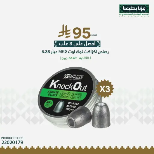 [22020179] رصاص اكزاكت نوك اوت  MK2 عيار 6.35 