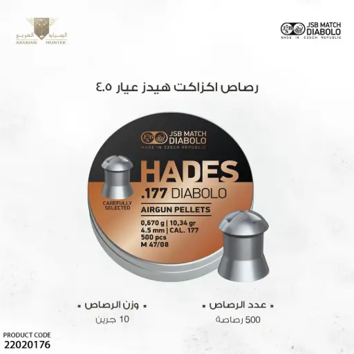 [22020176] Hades, cal. 4,5mm, 0,670g