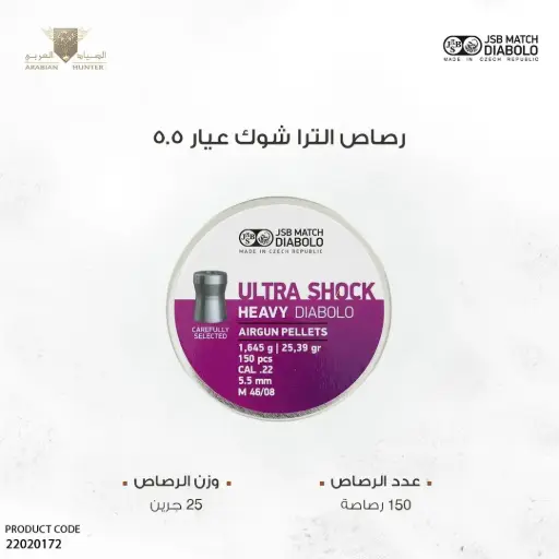 [22020172] Ultra Shock Heavy/ cal. 5,5mm, 1,645g