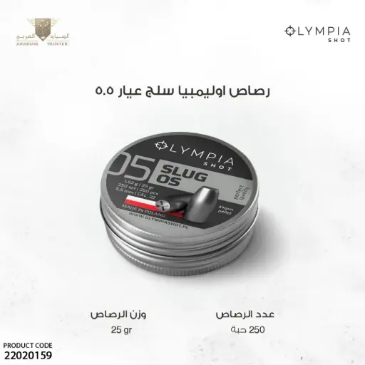 [22020159] رصاص اوليمبيا سلج عيار 5.5 / 25 جرين 