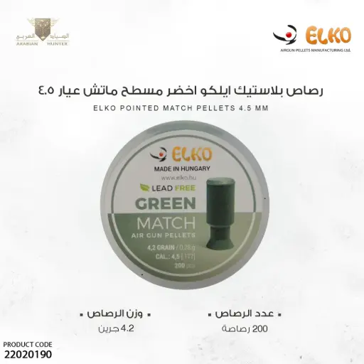 [22020190] Green Match Pellets 4.5 mm 