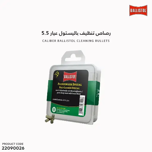 [22090026] رصاص تنظيف باليستول عيار 5.5
